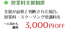 授業料支援制度